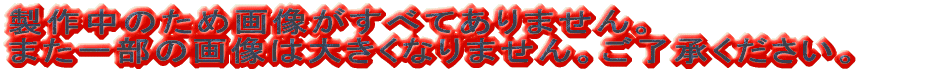 쒆̂߉摜ׂĂ܂B ܂摜͑傫Ȃ܂̂łB 